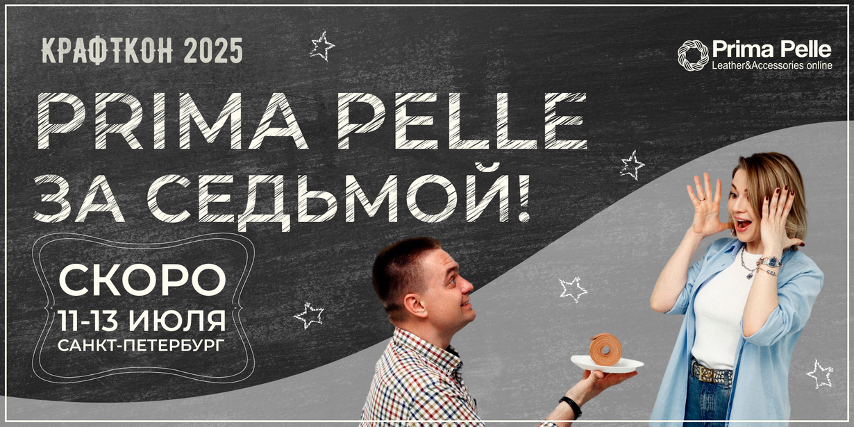 Седьмой Всероссийский Крафткон – Главный Фест для Ценителей Кожи!