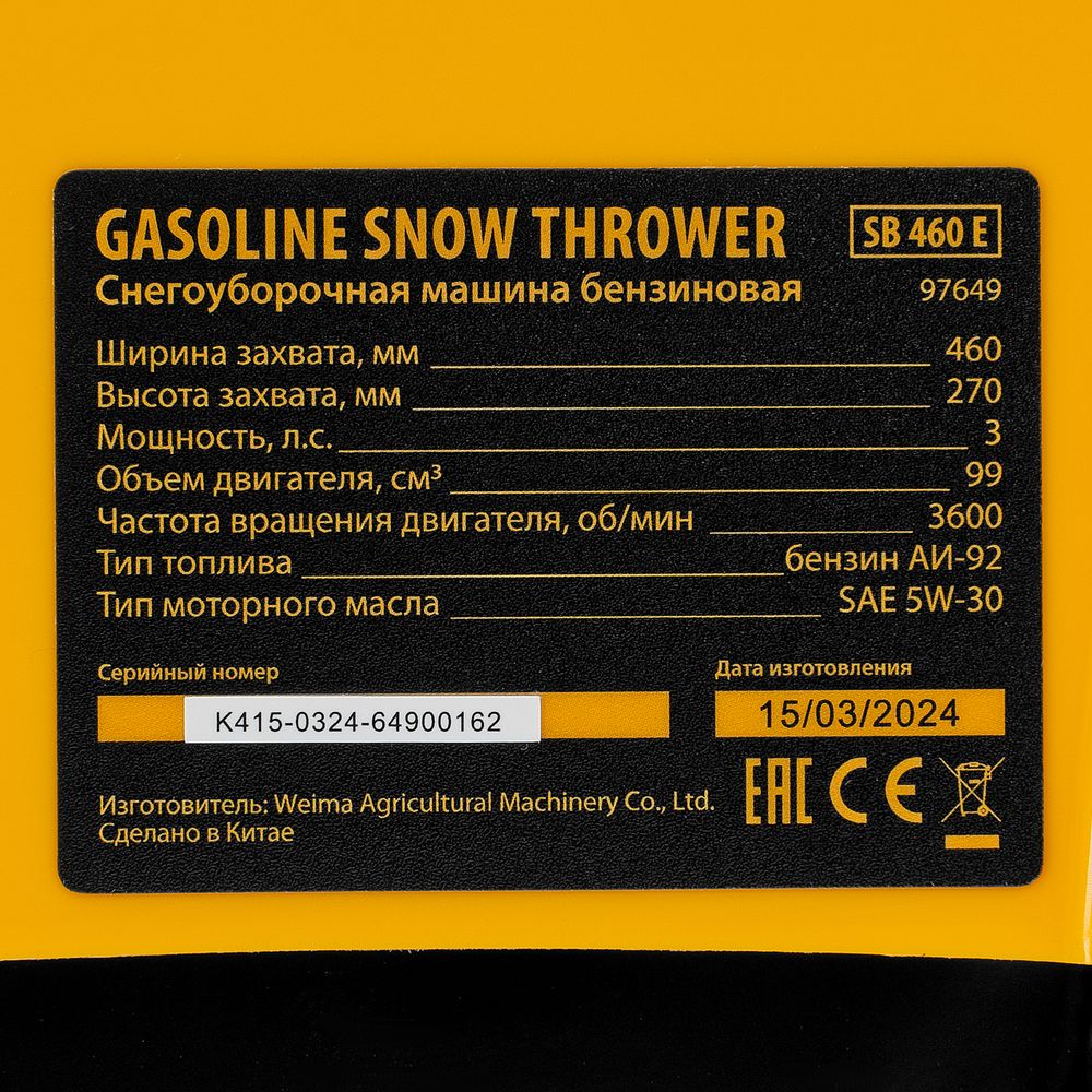 Снегоуборочная машина бензиновая Denzel SB 460 E, 99cc, электростартер, шнек SnowCrusher