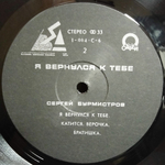 Сергей Бурмистров / Я Вернулся К Тебе (LP)