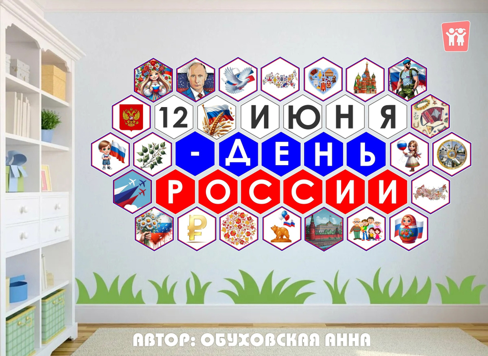 Стендбук "12 июня - День России"