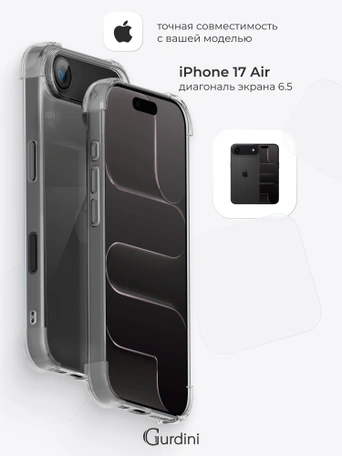 Чехол накладка iPhone 17 Air 6.5" Gurdini силикон противоударный 1.5 mm прозрачный