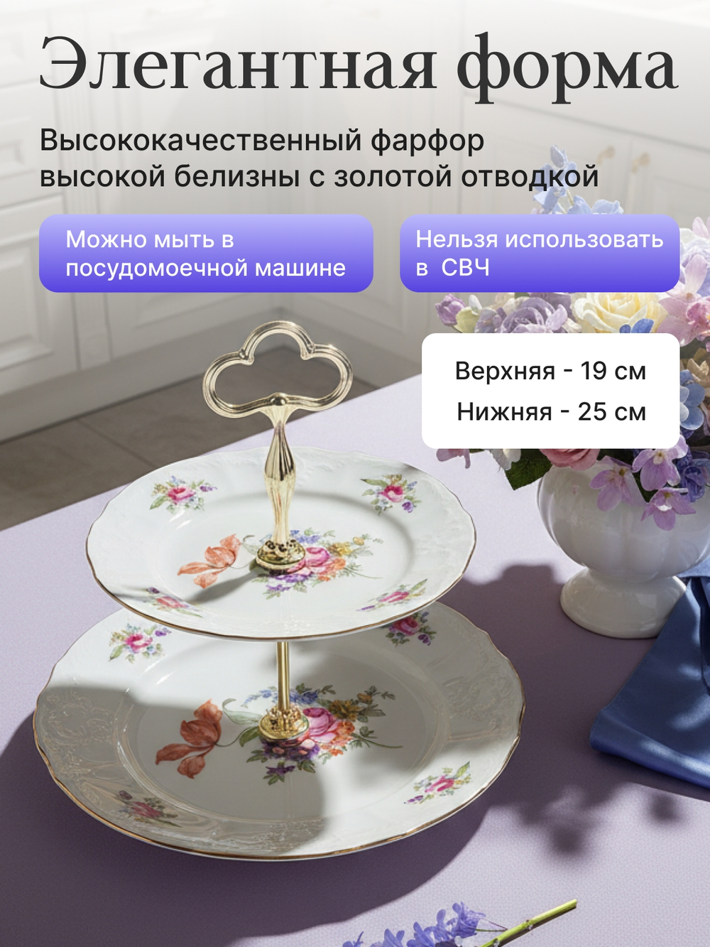 Этажерка 2-ярусная "Bernadotte" Мейсенский букет