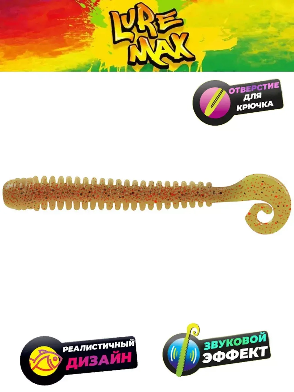 Мягкая приманка LureMax CHEEKY WORM