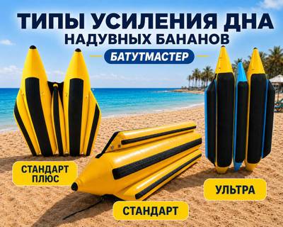 Банан, мест для посадки: 5, усиление дна "Стандарт"