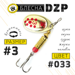 Блесна вращающая Grows Culture DZP B3 (7гр), 5шт/уп
