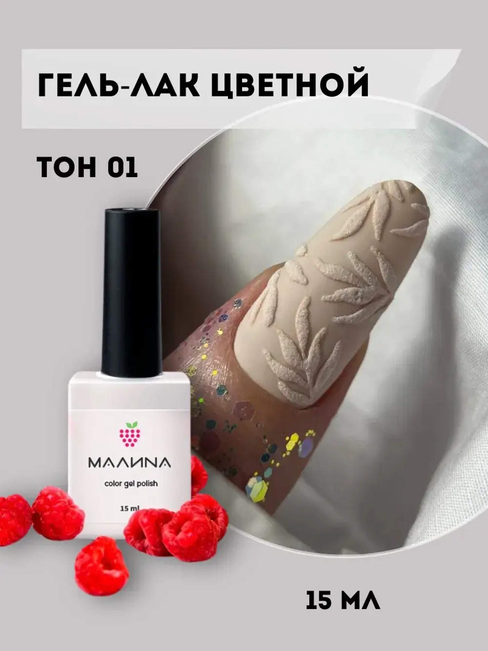 Гель-лак для ногтей цветной. Тон 01.