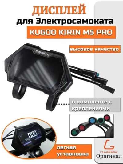 Бортовой компьютер для электросамоката Kugoo Kirin M5 Pro
