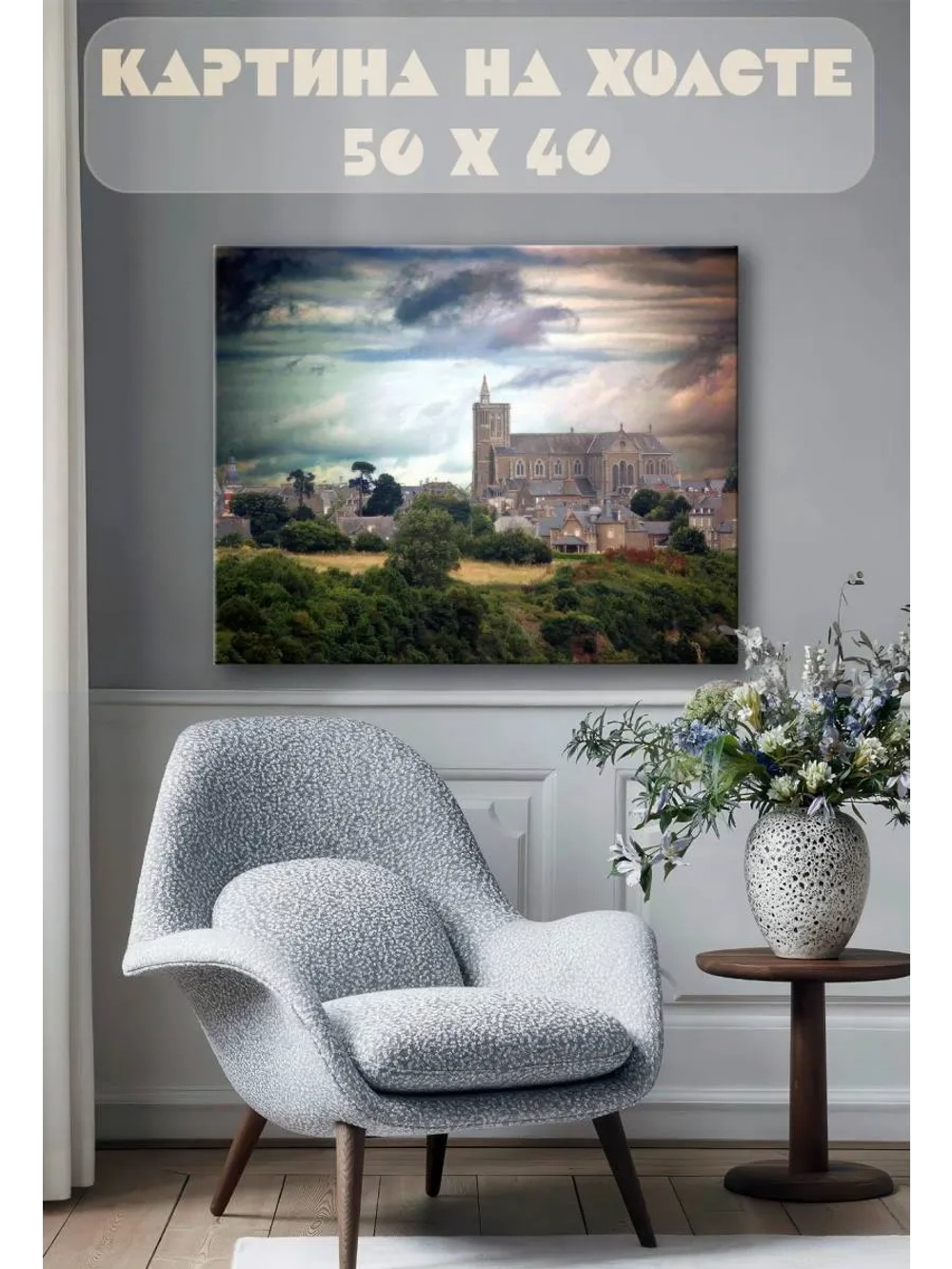 Картина на стену 40 X 50 Замок