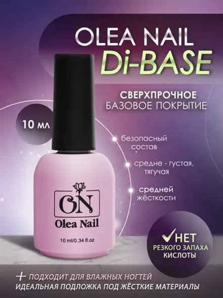 База для ногтей Di-base