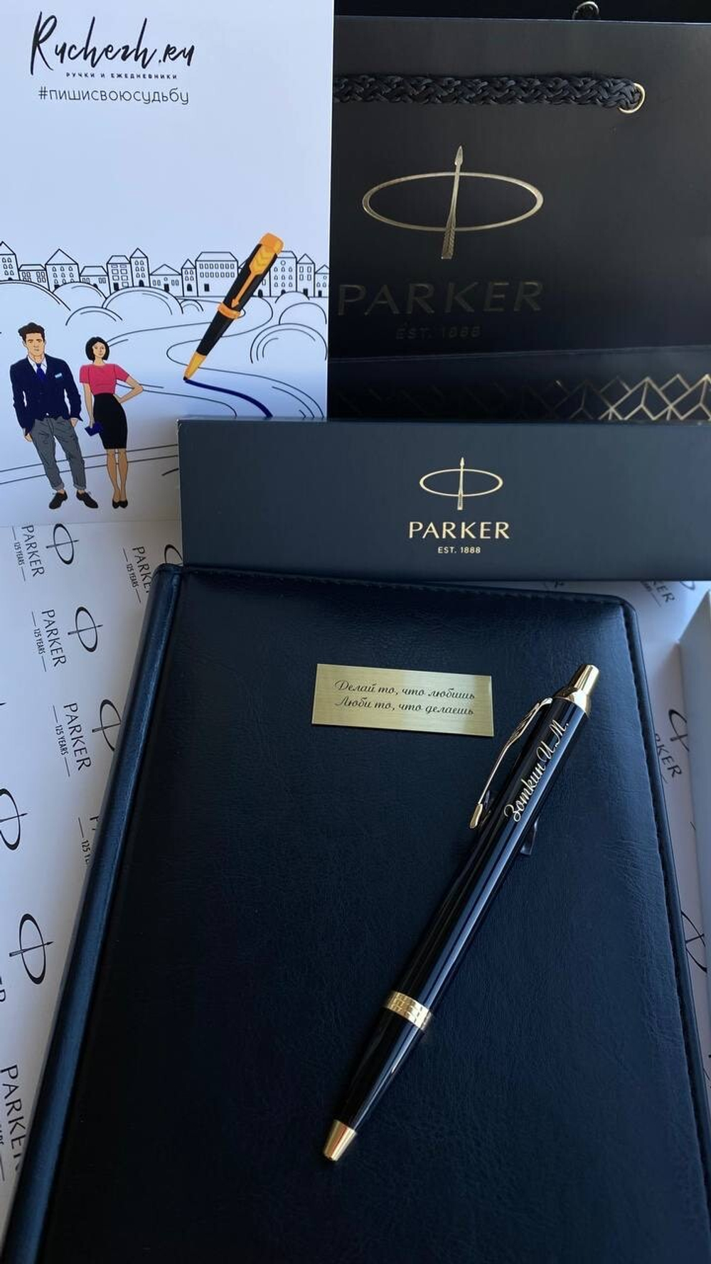 Подарочный набор с гравировкой: Ежедневник и Шариковая ручка Parker IM Metal Black GT