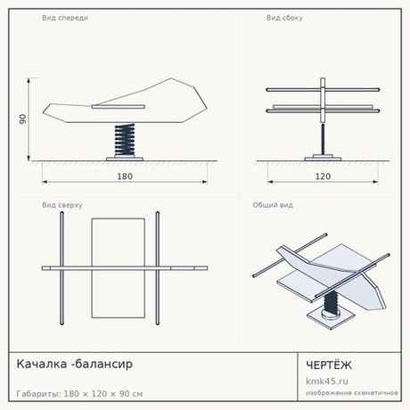 Качалка -балансир