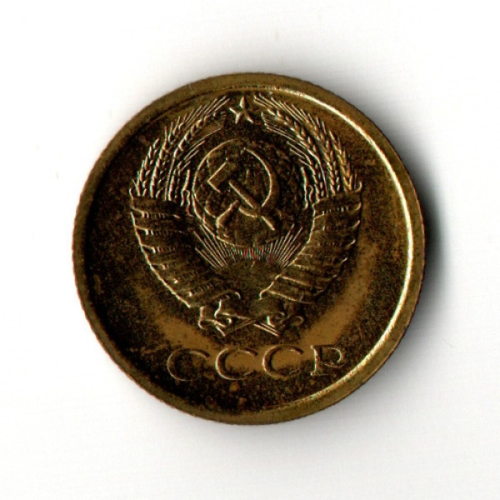 1 копейка 1967 год - наборная - VF-UNC