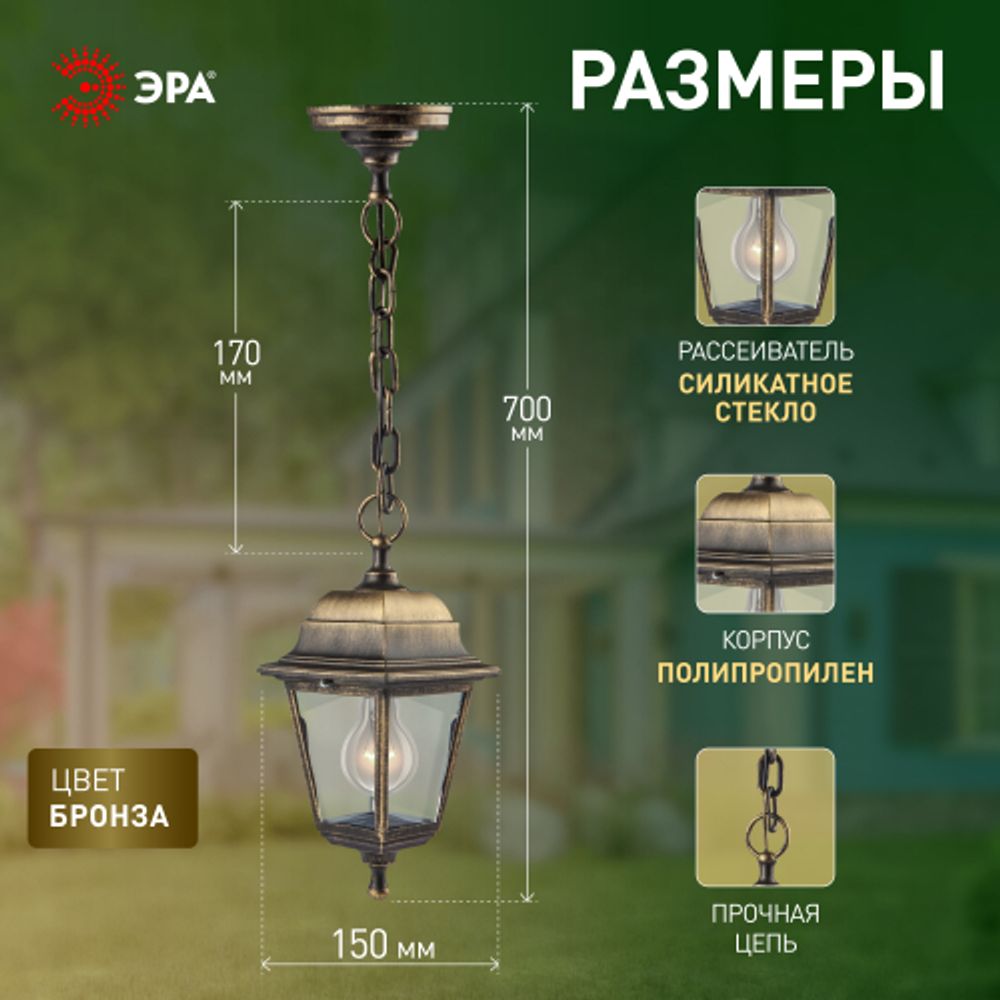 Садово-парковый светильник ЭРА НСУ 04-60-001 бронза 4 гранный подвесной IP44 Е27 max60Вт | Садово-парковые светильники