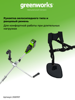 Аккумуляторный триммер Greenworks GD40BCB, 40v, 40 см, (2105707), без АКБ и ЗУ