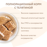 Влажный корм Мнямс На каждый день Паштет из телятины для собак «ФИТНЕС» 12шт по 200 г