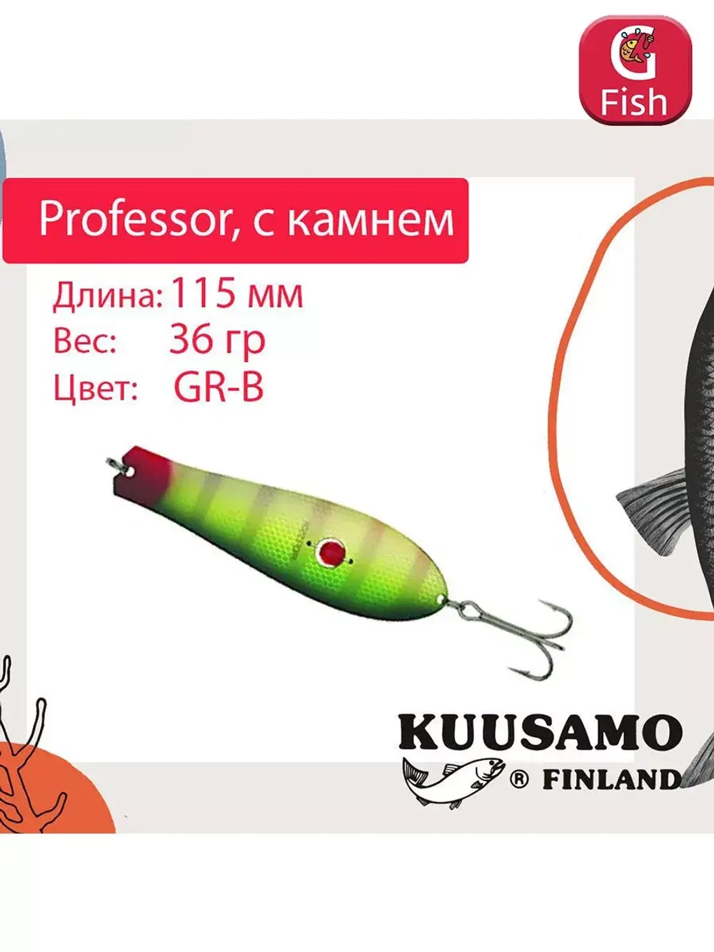 Блесна для рыбалки Kuusamo Professor
