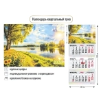 Календарь трио 2026 природа Солнечный пейзаж
