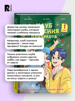 Клуб спасения призраков. Заклинание красной нити