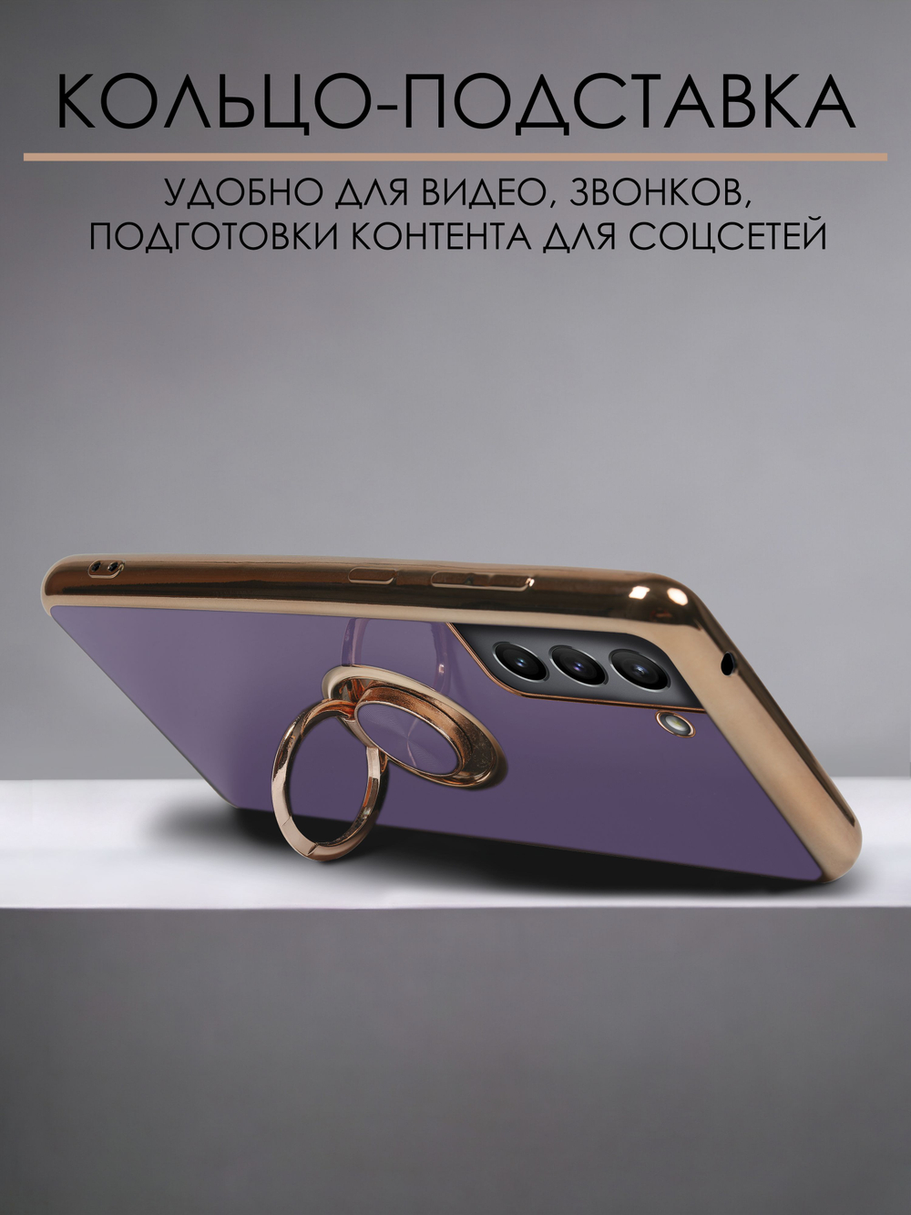 Стильный глянцевый чехол для SAMSUNG GALAXY S21 5G (не ULTRA/ FE/ PLUS!) с кольцом-подставкой и бархатной подкладкой