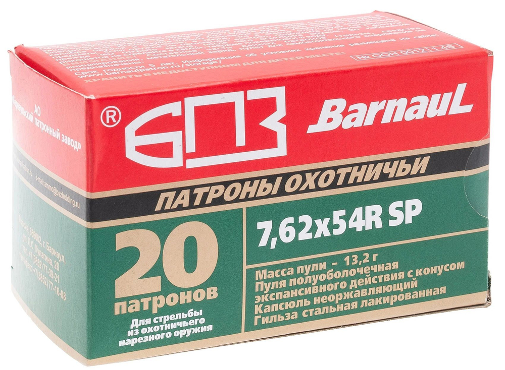 Патрон 7,62х54 БПЗ полуоболочка 13.2 г, лакированное покрытие