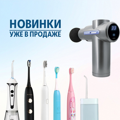 Новинки