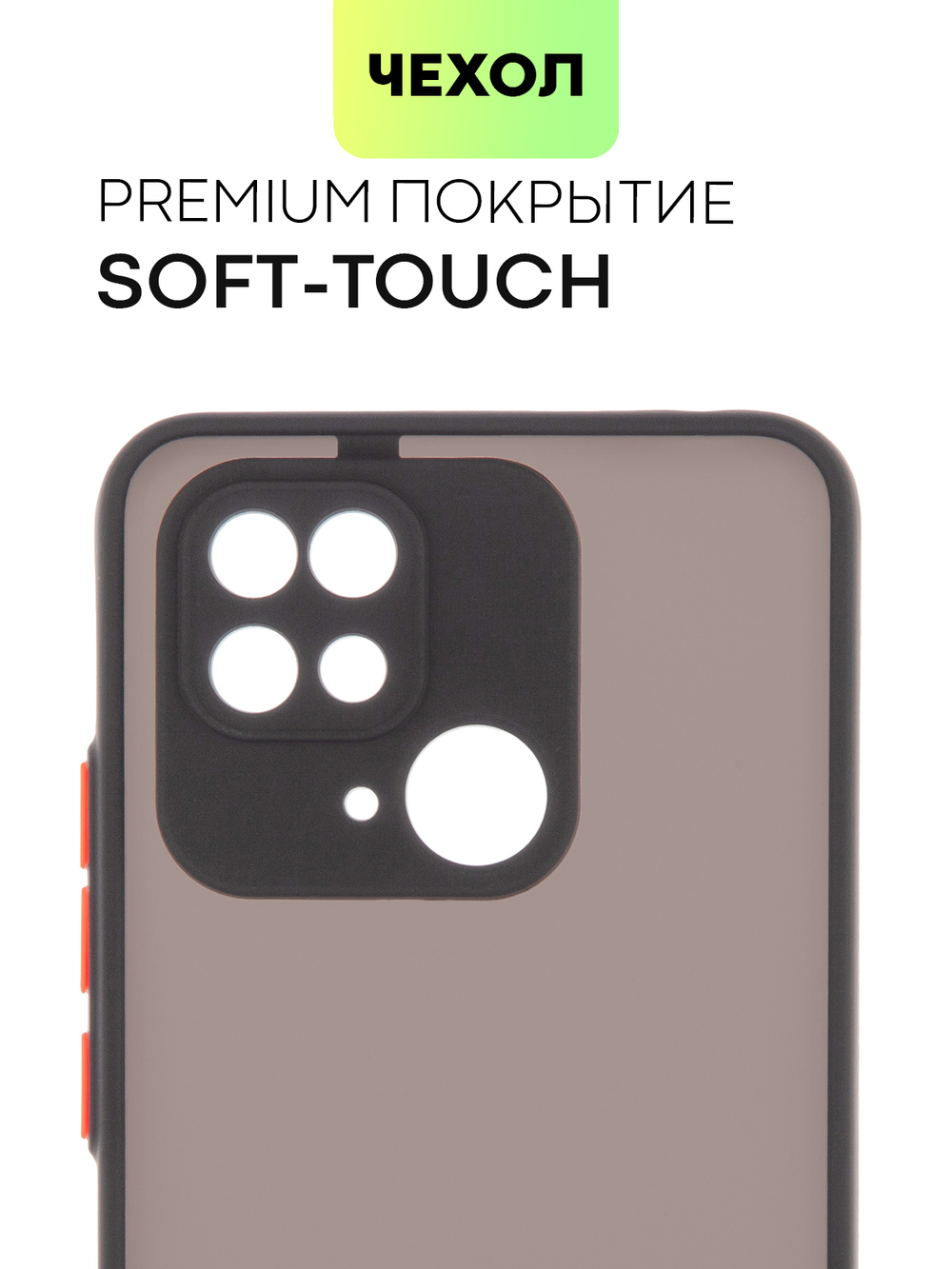 Чехол BROSCORP для Xiaomi Redmi 10C оптом (арт. XM-R10C-ST-TPU-BLACK-RED)