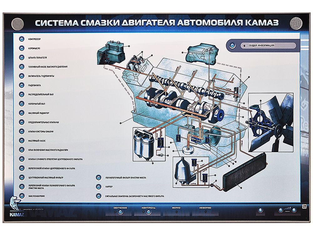 Электрифицированный стенд "Система смазки двигателя автомобиля КамАЗ" Электрифицированный стенд "Система смазки двигателя автомобиля КамАЗ"