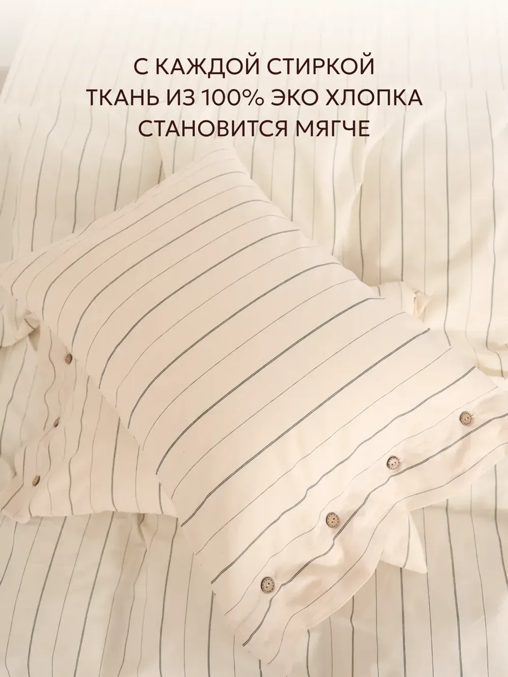 Наволочки на пуговицах перкаль 50х70 Полоски Эко