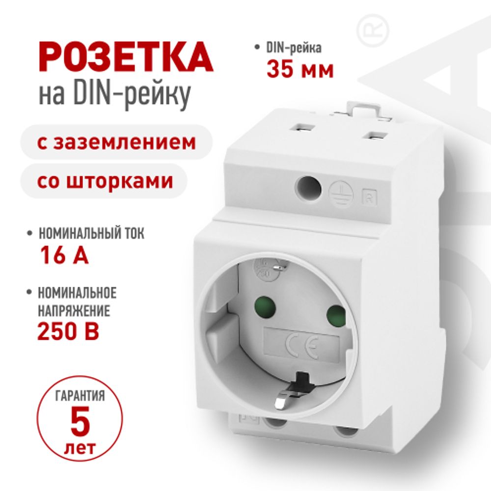 Розетка на DIN-рейку ЭРА PRO MRD10-16-E 16А с заземлением | Электротовары