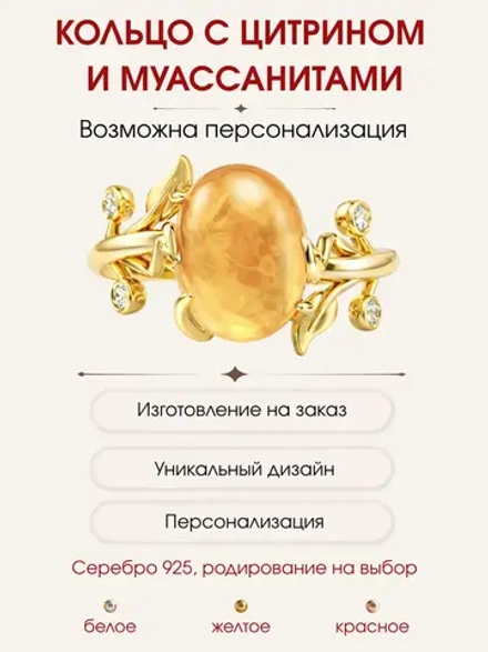 Кольцо с цитрином и муассанитами, серебро 925, родий