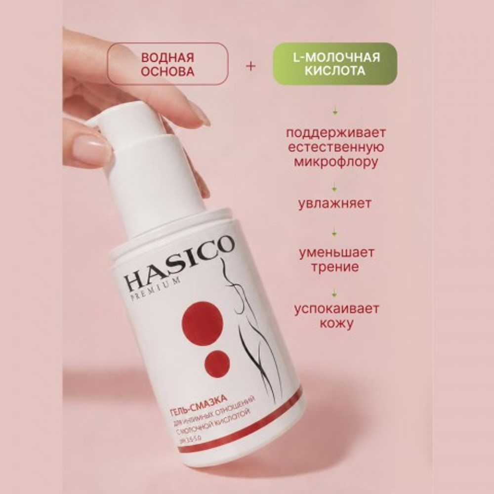 Смазка Hasico Premium с L-молочной кислотой, 100 мл