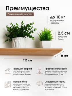 Полка деревянная, парящая, 120см.