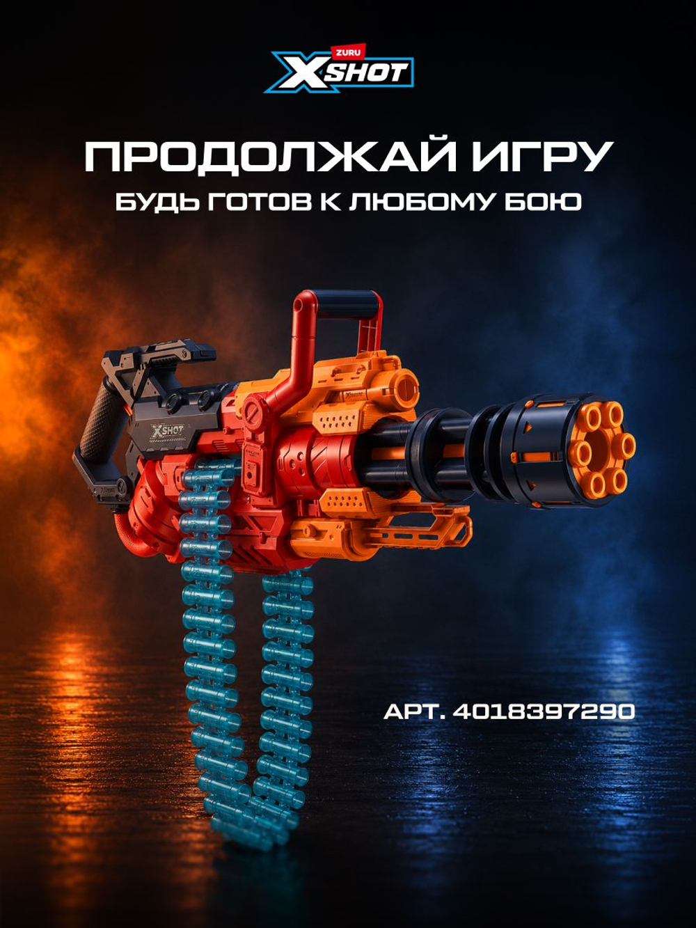 Миниган X-Shot insanity Автоматический Rage Fire