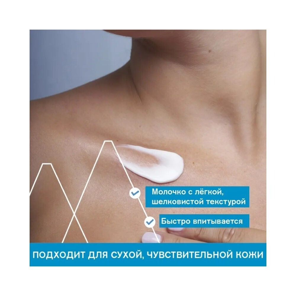 Uriage Silky Body Lotion Увлажняющее молочко для тела, 200 мл