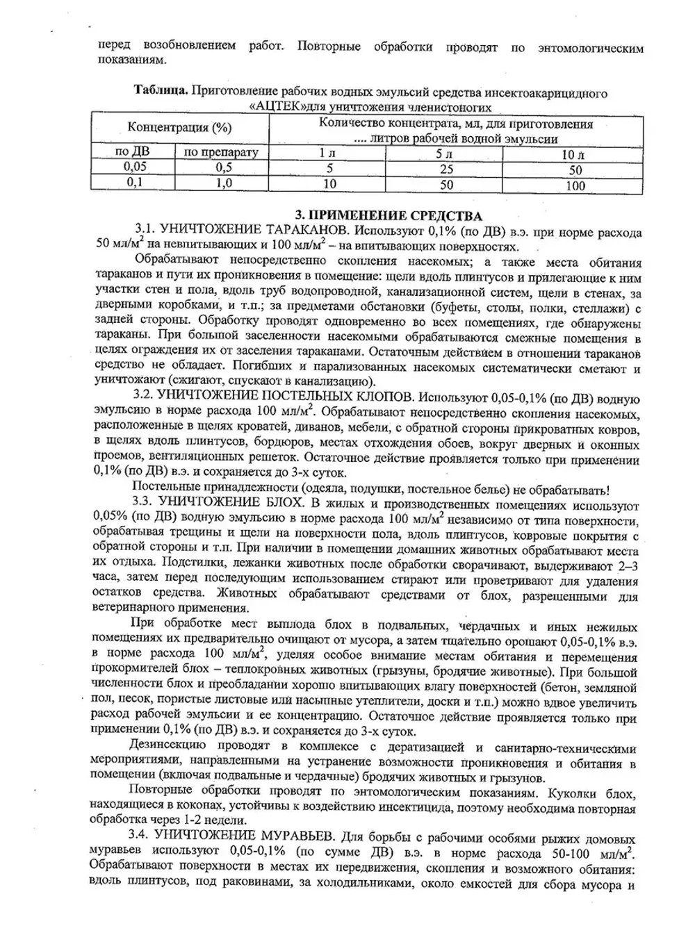 Ацтек от клопов