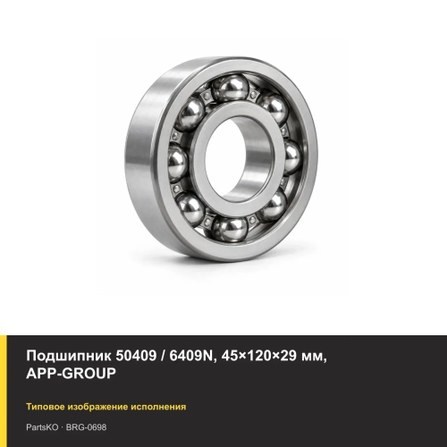 Подшипник 50409 / 6409N, 45×120×29 мм, APP-GROUP
