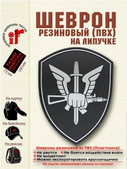 Шеврон Росгвардия Витязь