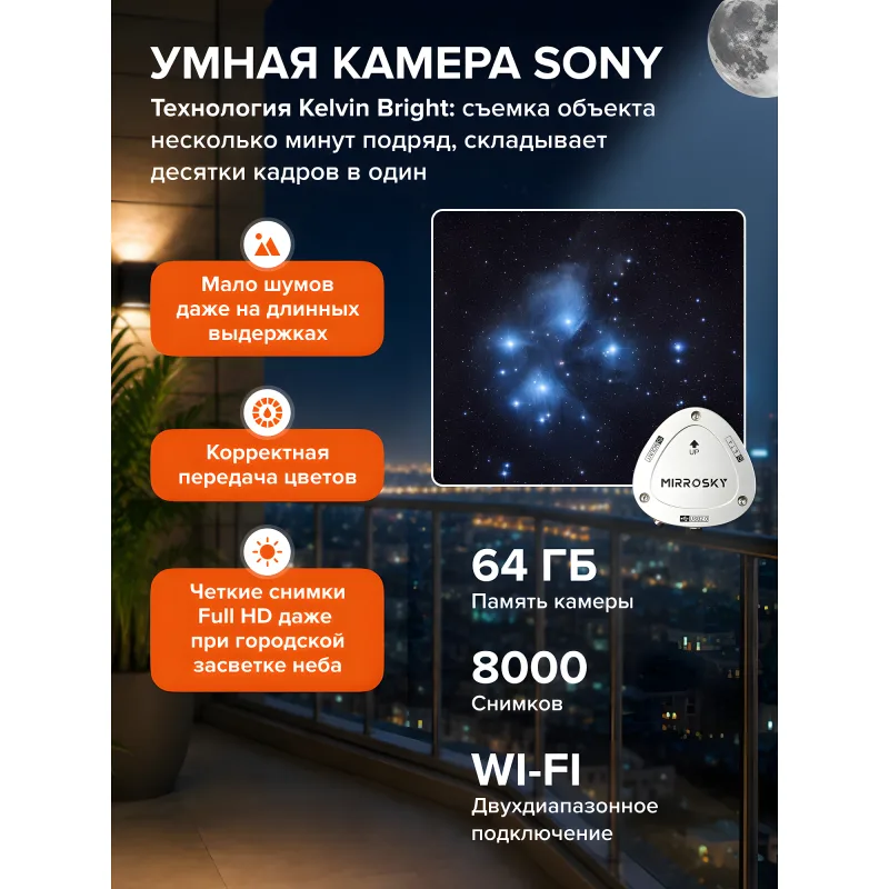 Смарт-телескоп Levenhuk Kelvin Bright STM102 - камера Sony, пример снимка звезд и характеристики
