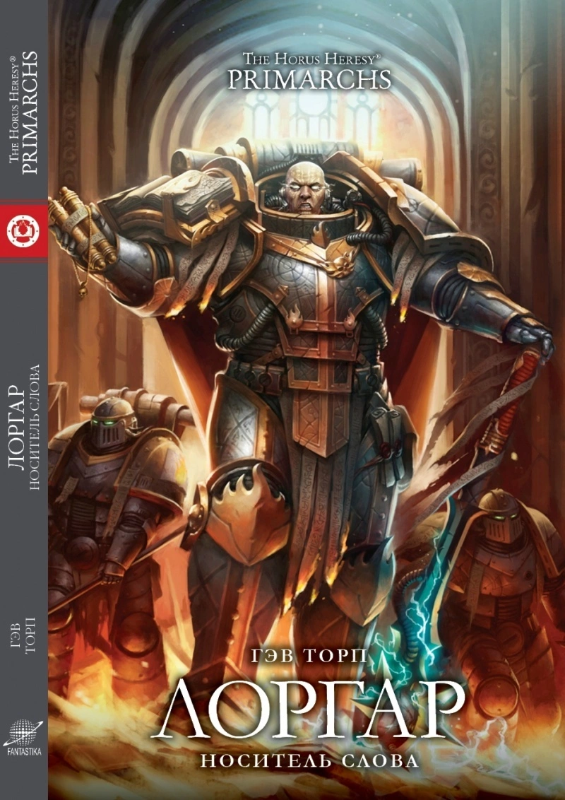 The Horus Heresy Primarchs. Лоргар. Носитель слова