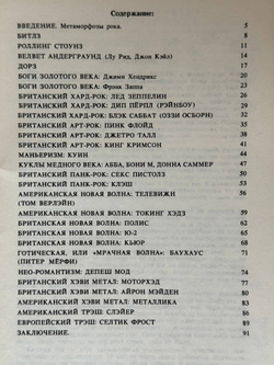 Rock блокнот