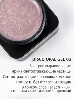 Гель для наращивания ногтей светоотражающий Опал №03
