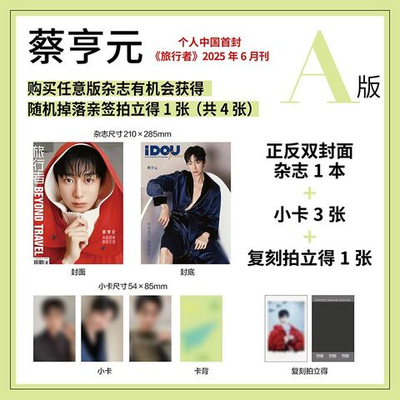 публикация iDOU Travel China - 2025.06 MONSTA X HYUNGWON A Type