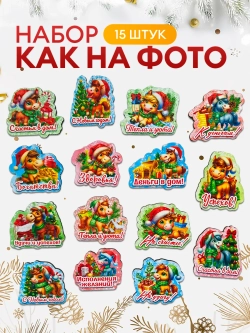 Магниты новогодние символ года 2027 15в1
