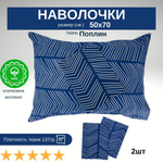 Комплект наволочек 50х70 Хлопок Шуйская бязь
