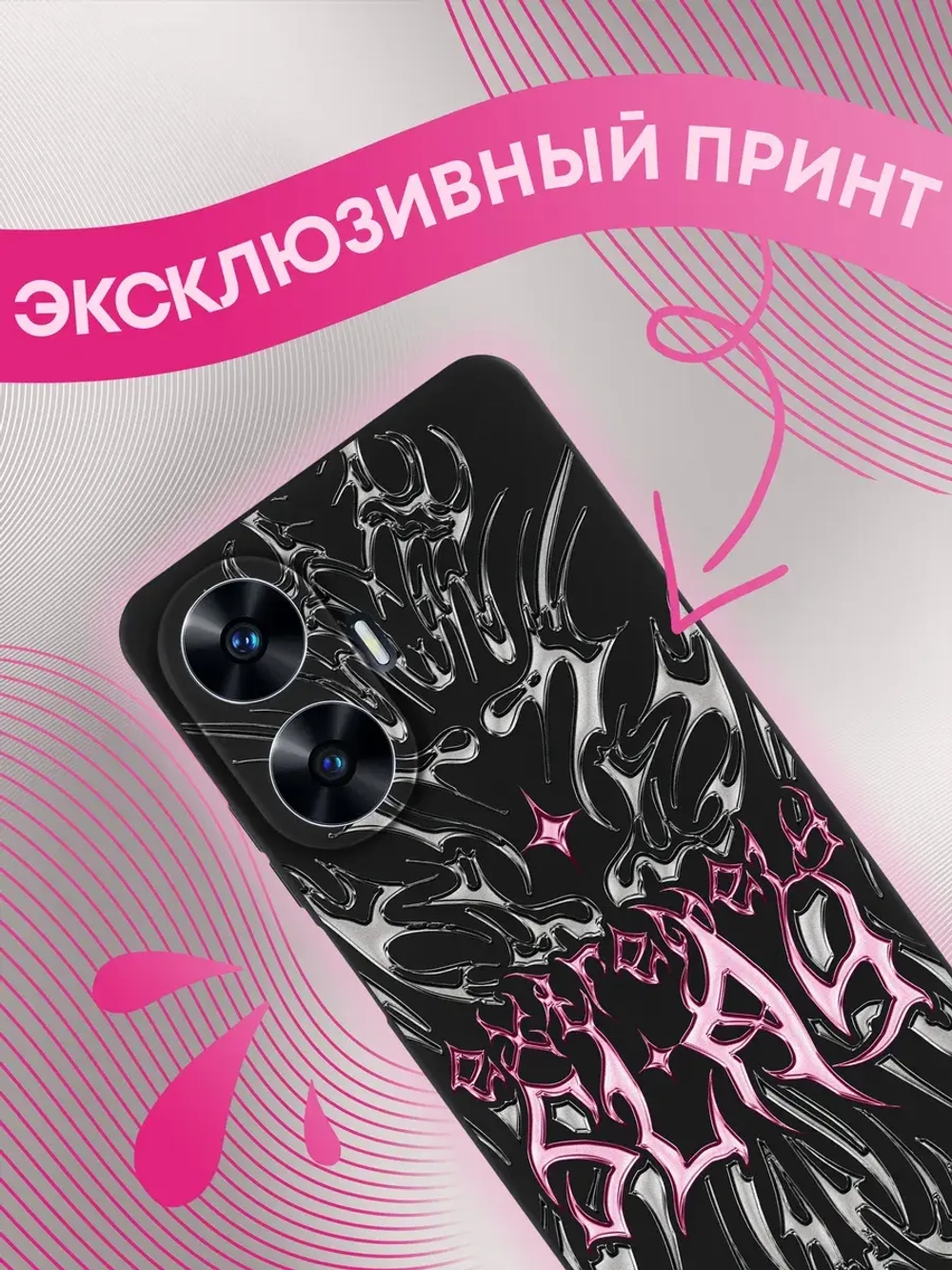 Чехол на Realme C55 с принтом