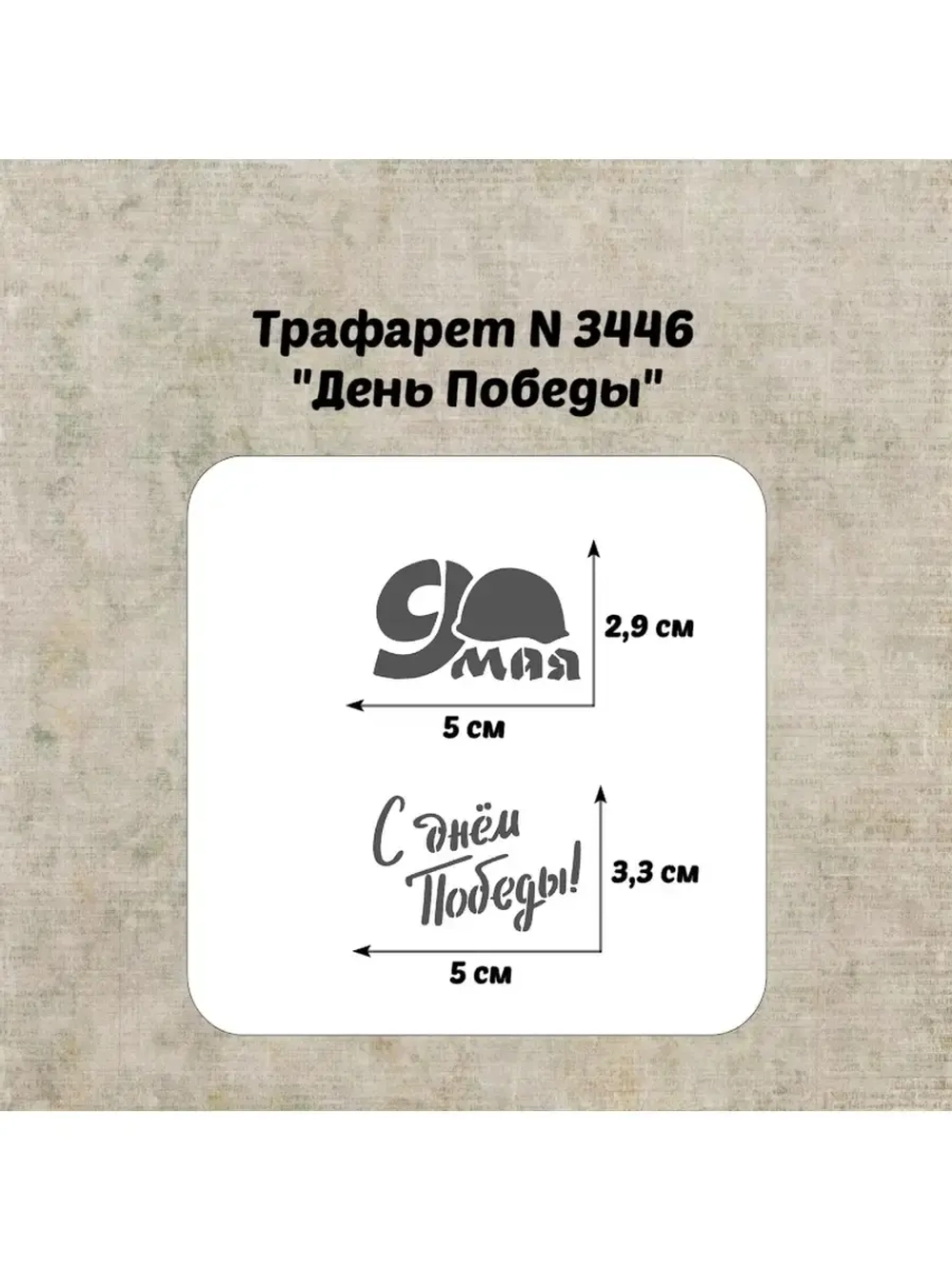 Трафарет для торта