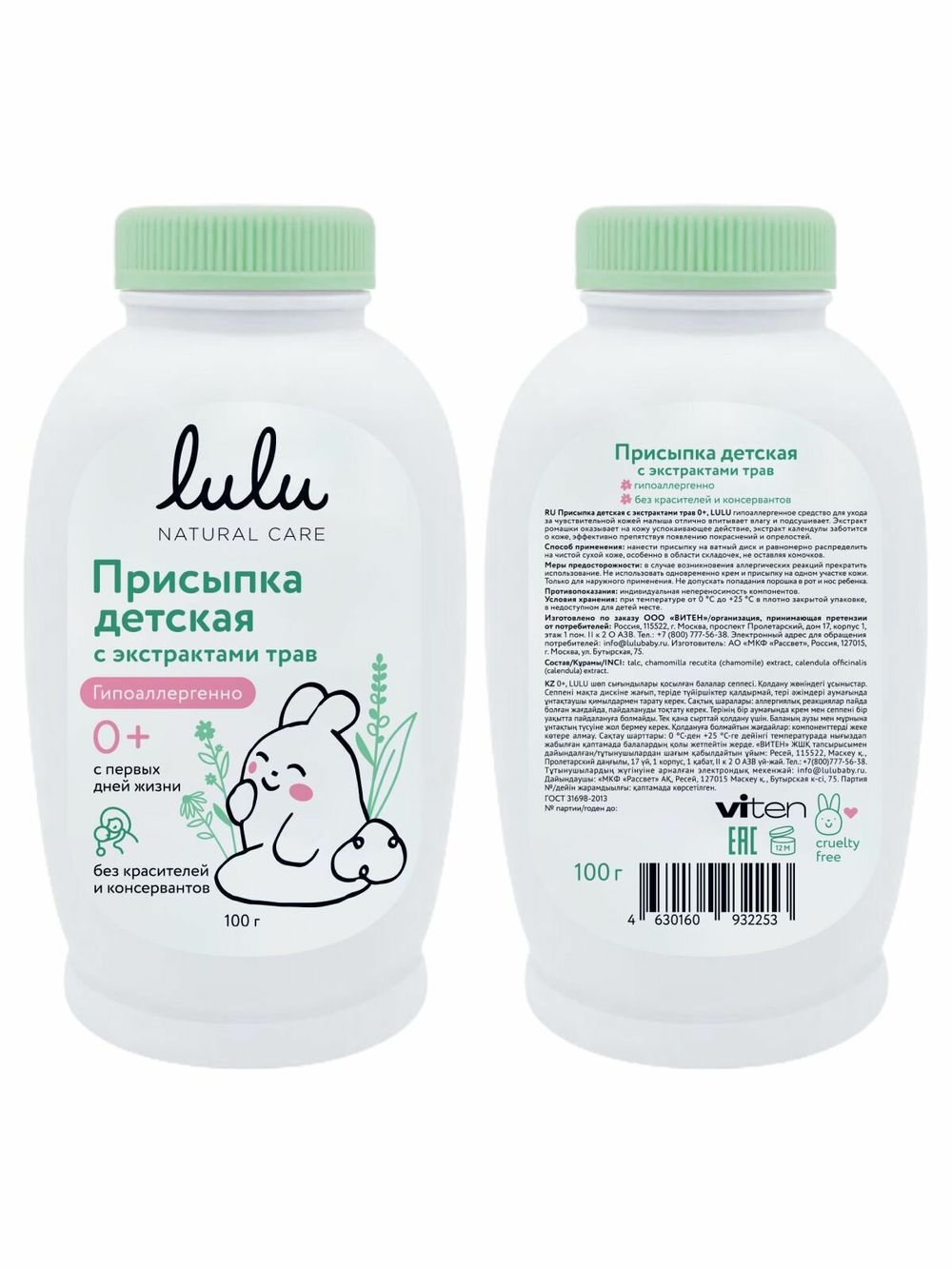 Присыпка детская LULU с эктрактами трав  0+ 100 мл