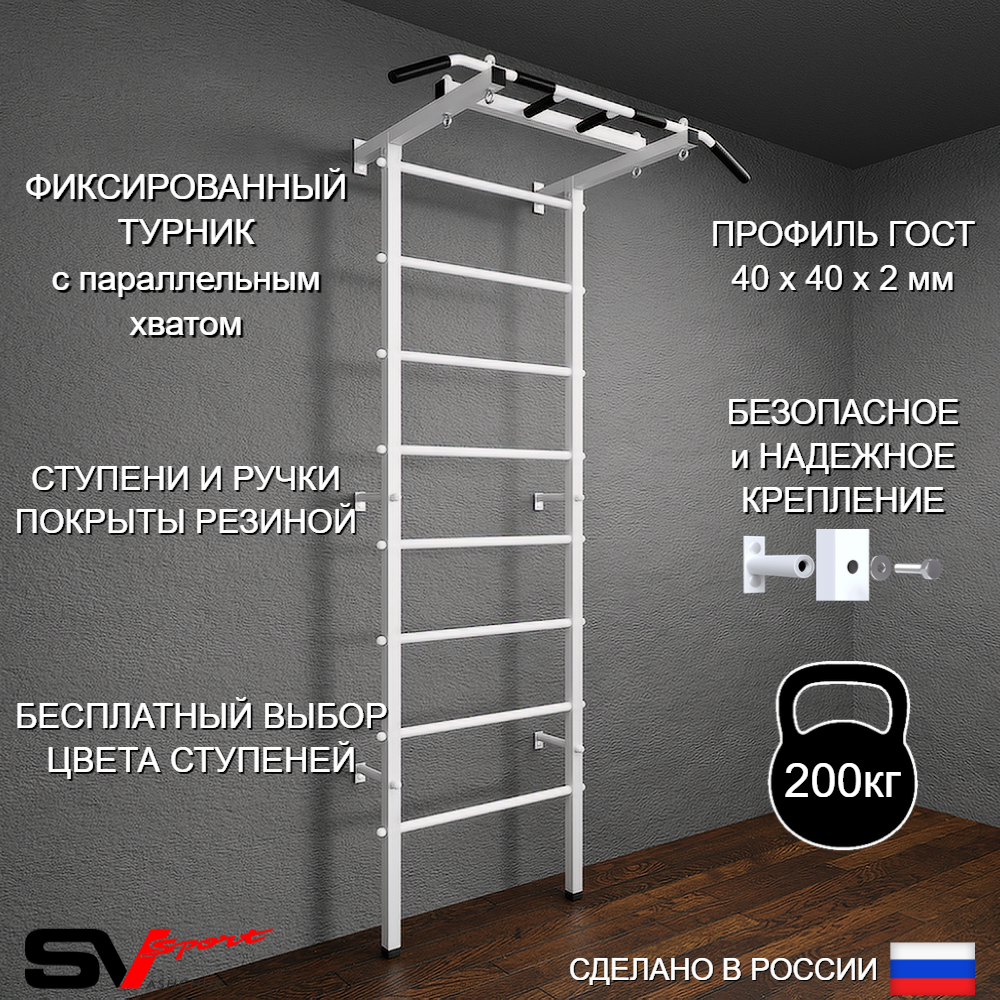 кШведская стенка Sv Pro 800 (Турник Pro)