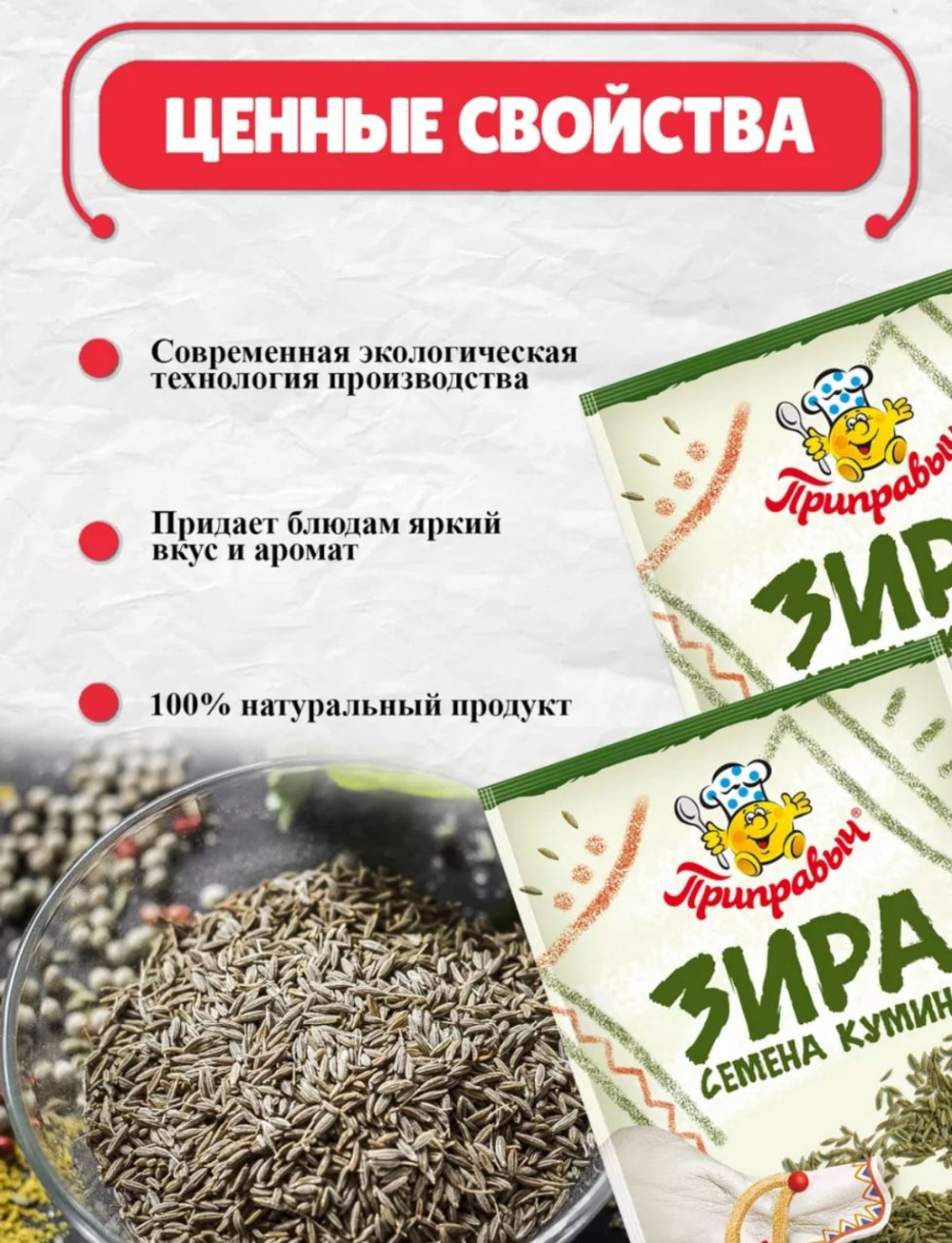 Специя Зира Приправыч, 10гр