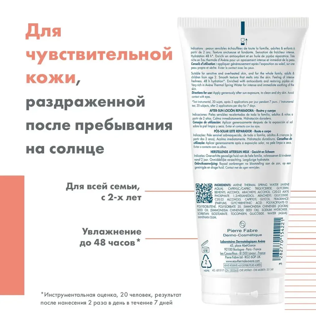 Лосьон после загара AVENE After-Sun Restorative Lotion 200 мл